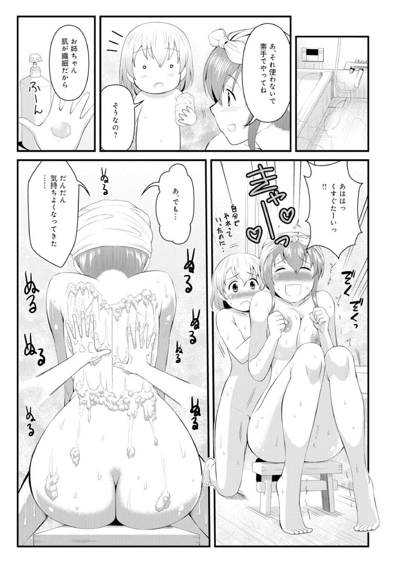 Hataraku!! Oneechan 1-9 page 5 full