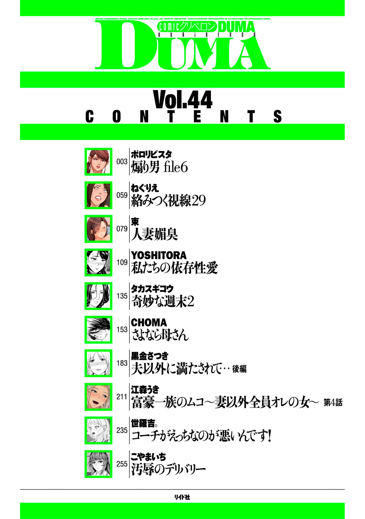 COMIC Kuriberon DUMA 2023-01 Vol.44 page 2 full