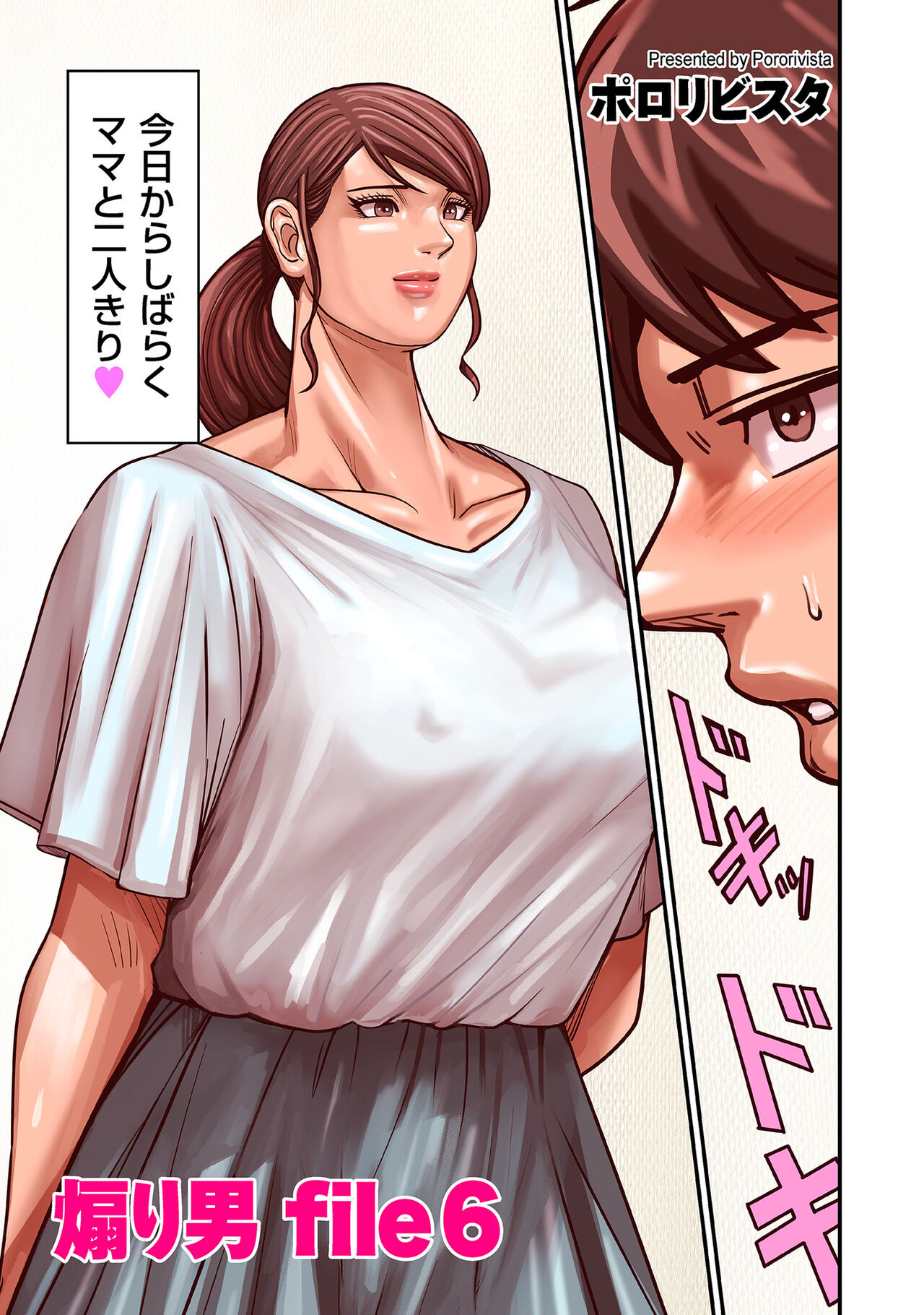 COMIC Kuriberon DUMA 2023-01 Vol.44 page 7 full
