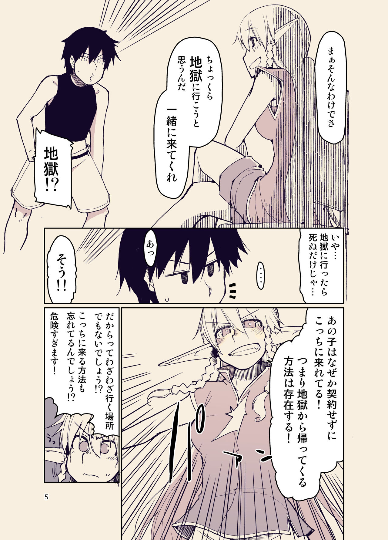 Dosukebe Elf no Ishukan Nikki 9 page 6 full