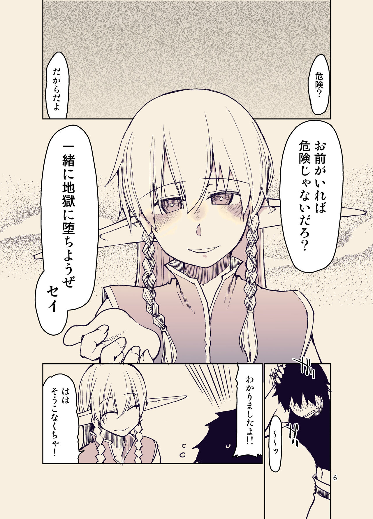 Dosukebe Elf no Ishukan Nikki 9 page 7 full