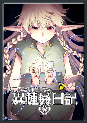 Dosukebe Elf no Ishukan Nikki 9 cover