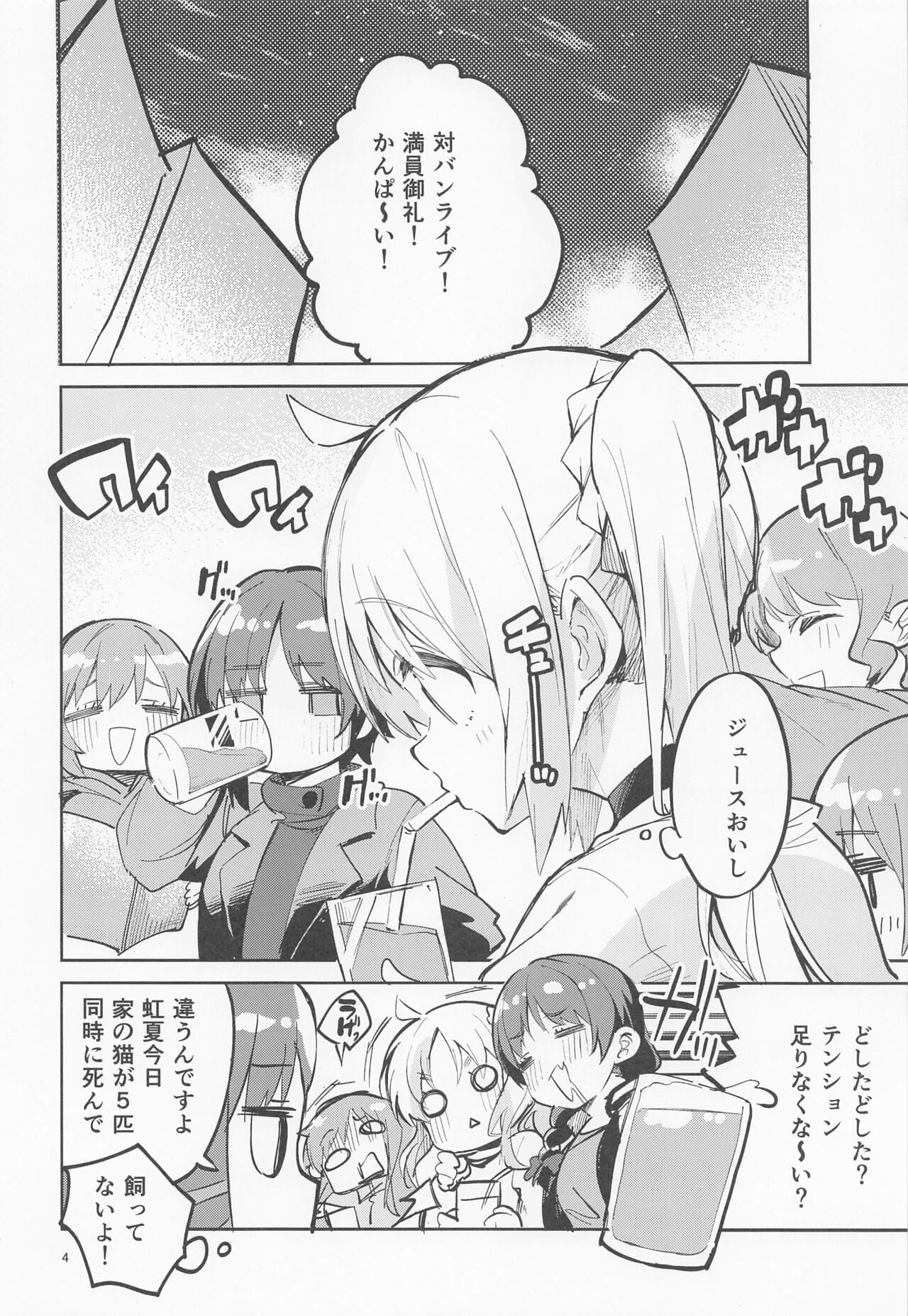 Yume ga Uta o Utau no da! page 3 full