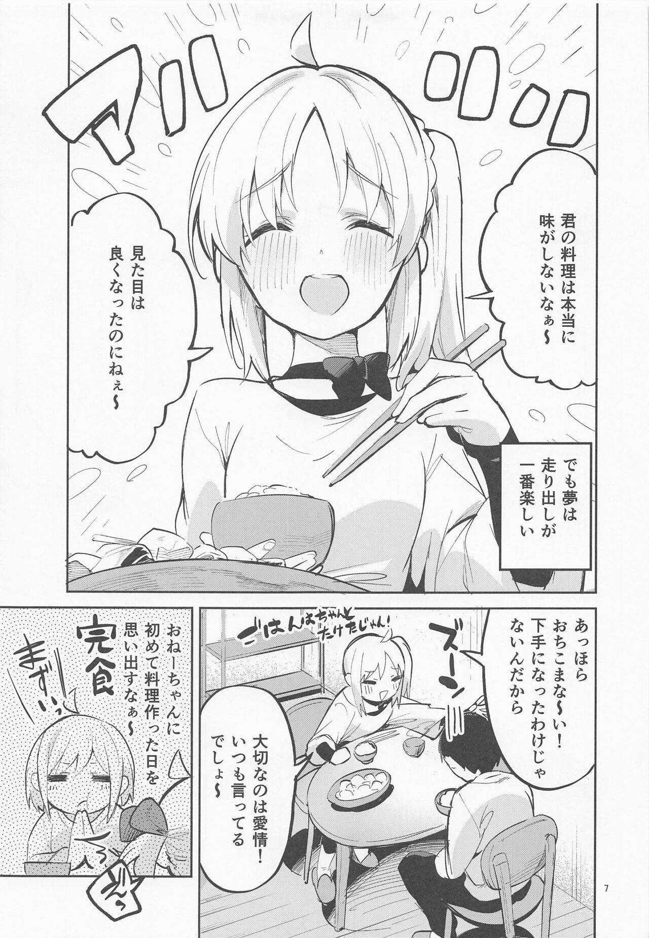 Yume ga Uta o Utau no da! page 6 full