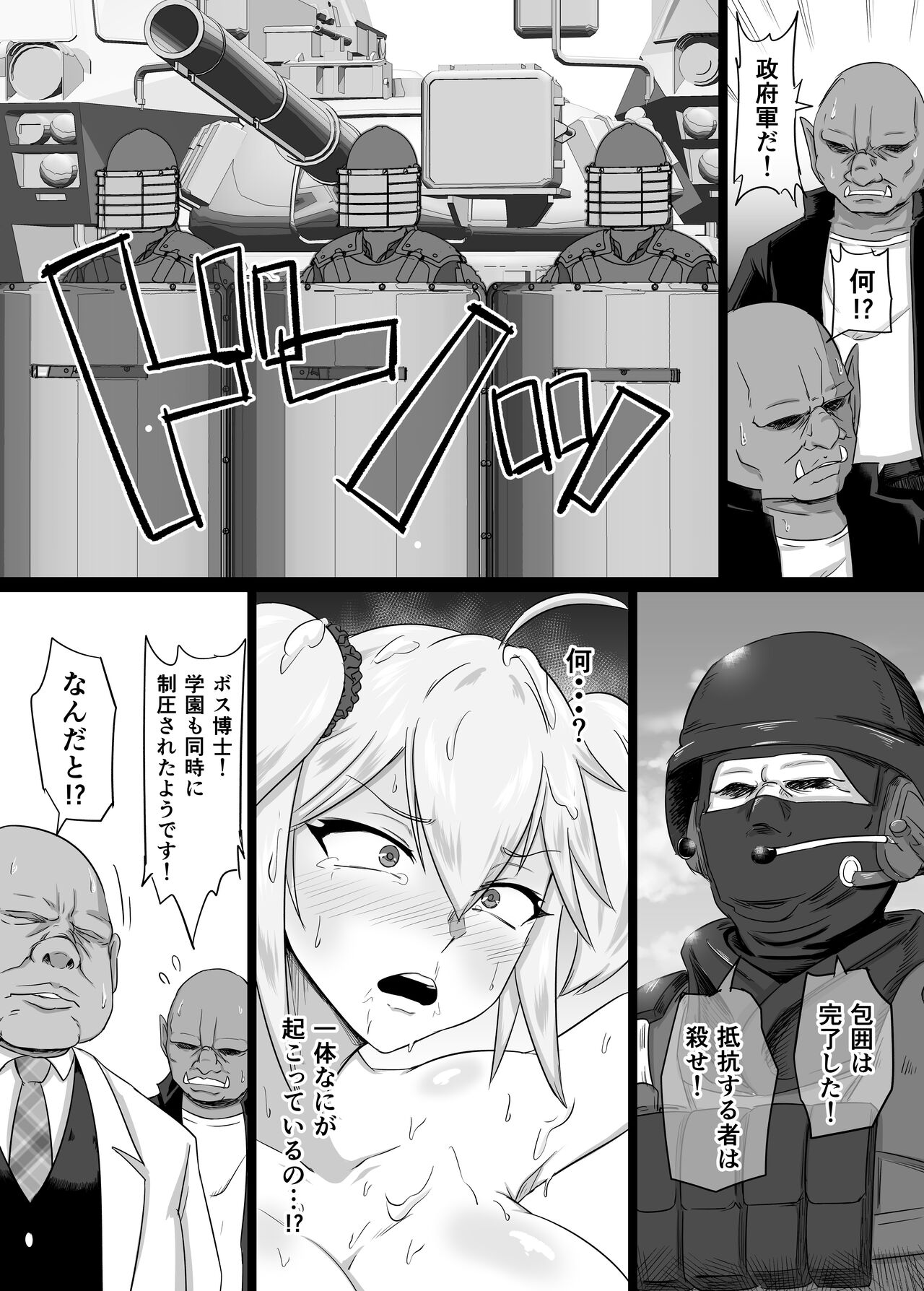 露出怪人フラッシャーガールII～巨乳スケバンまりも 刑務所編～ page 7 full