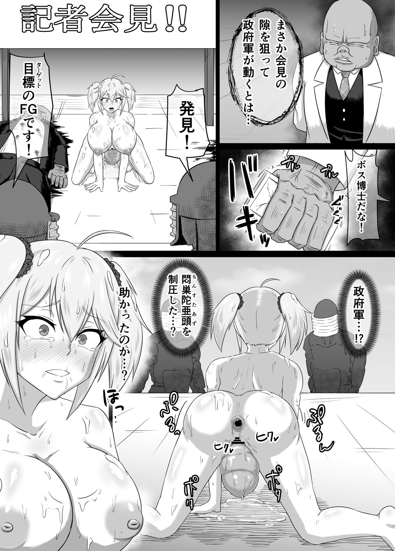 露出怪人フラッシャーガールII～巨乳スケバンまりも 刑務所編～ page 8 full