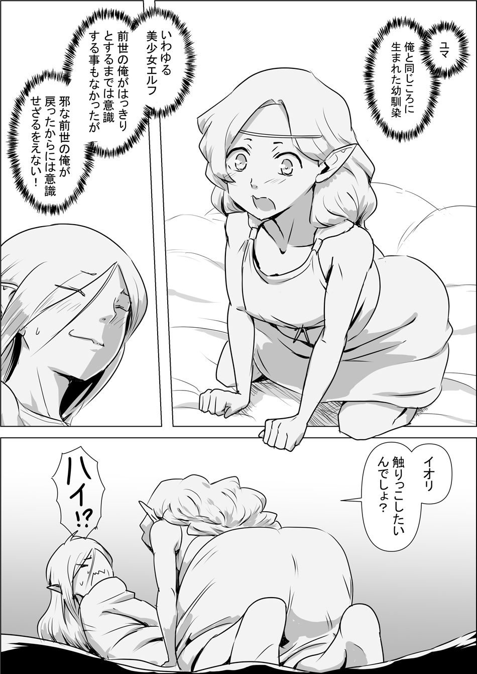 Isekai Tensei nante Surumon jaa Nai #02 page 6 full