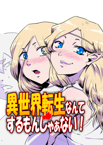 Isekai Tensei nante Surumon jaa Nai #02 cover
