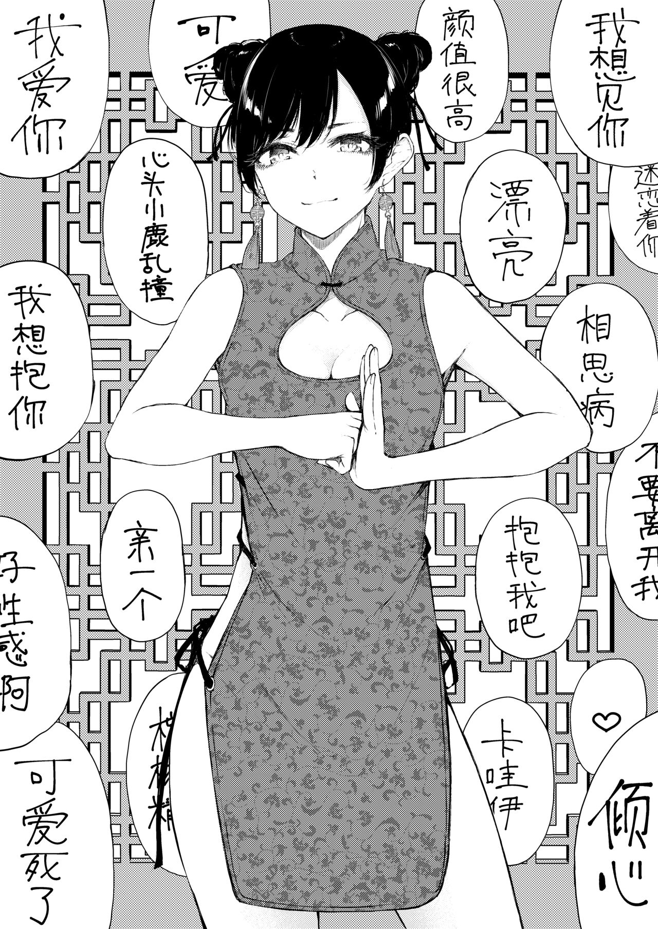 Furatsu/ふらつ page 1 full