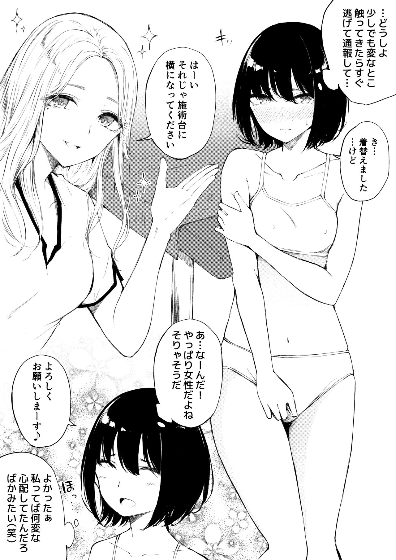 Furatsu/ふらつ page 5 full