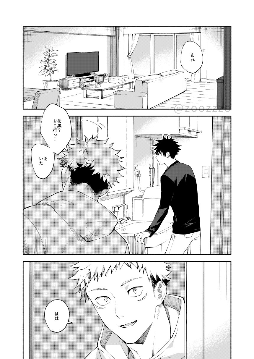 Zenbu Shiranai page 2 full