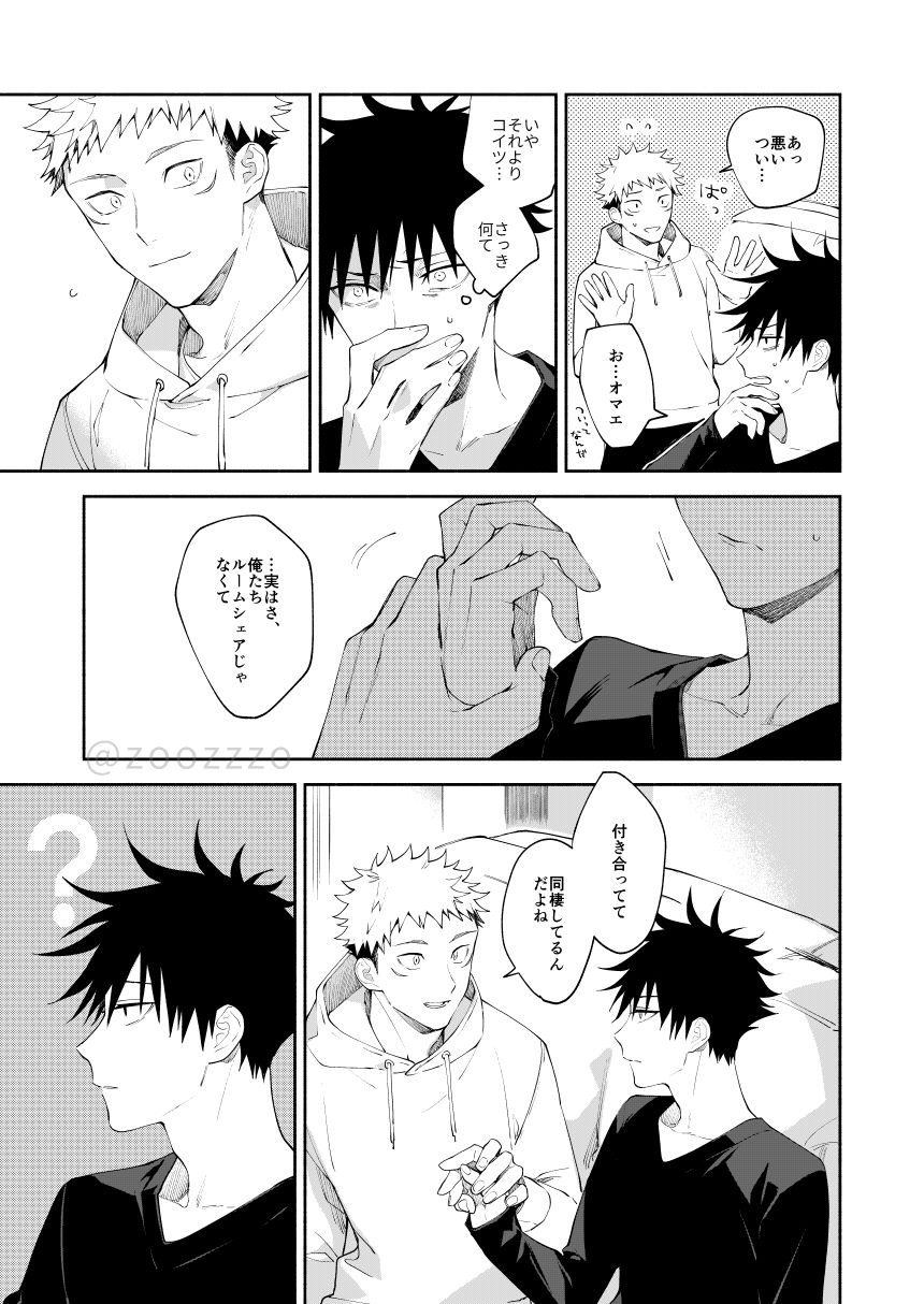 Zenbu Shiranai page 6 full