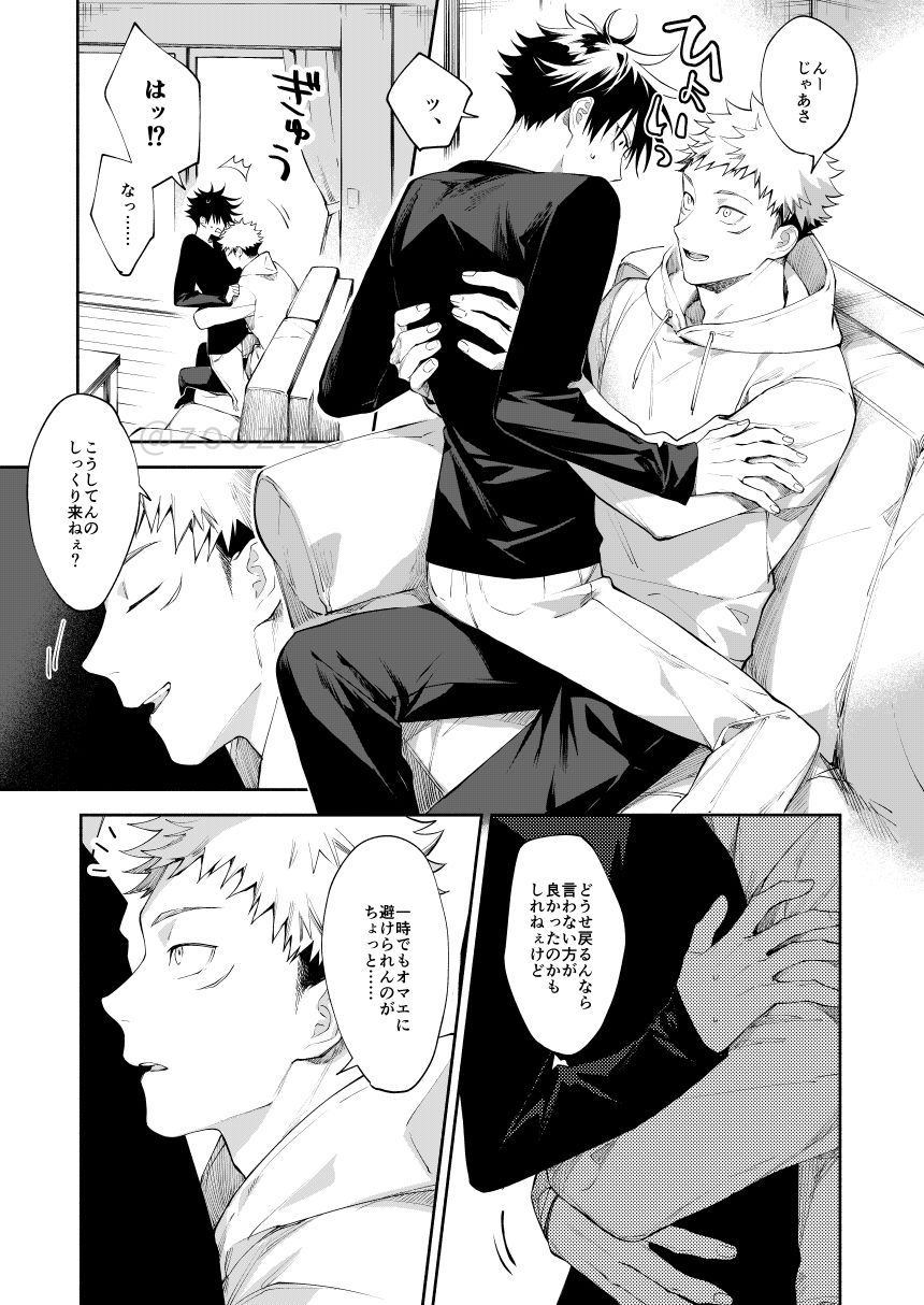 Zenbu Shiranai page 8 full