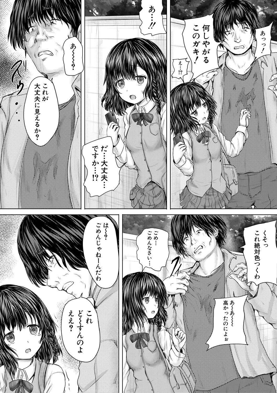 Kawaii Ko, Tsukamaeta page 10 full