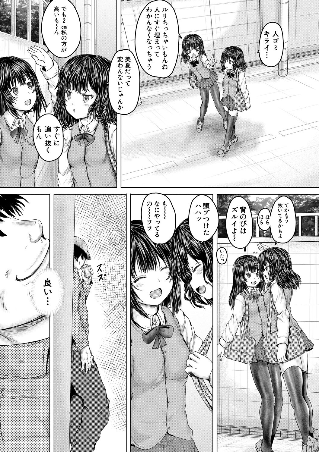 Kawaii Ko, Tsukamaeta page 5 full