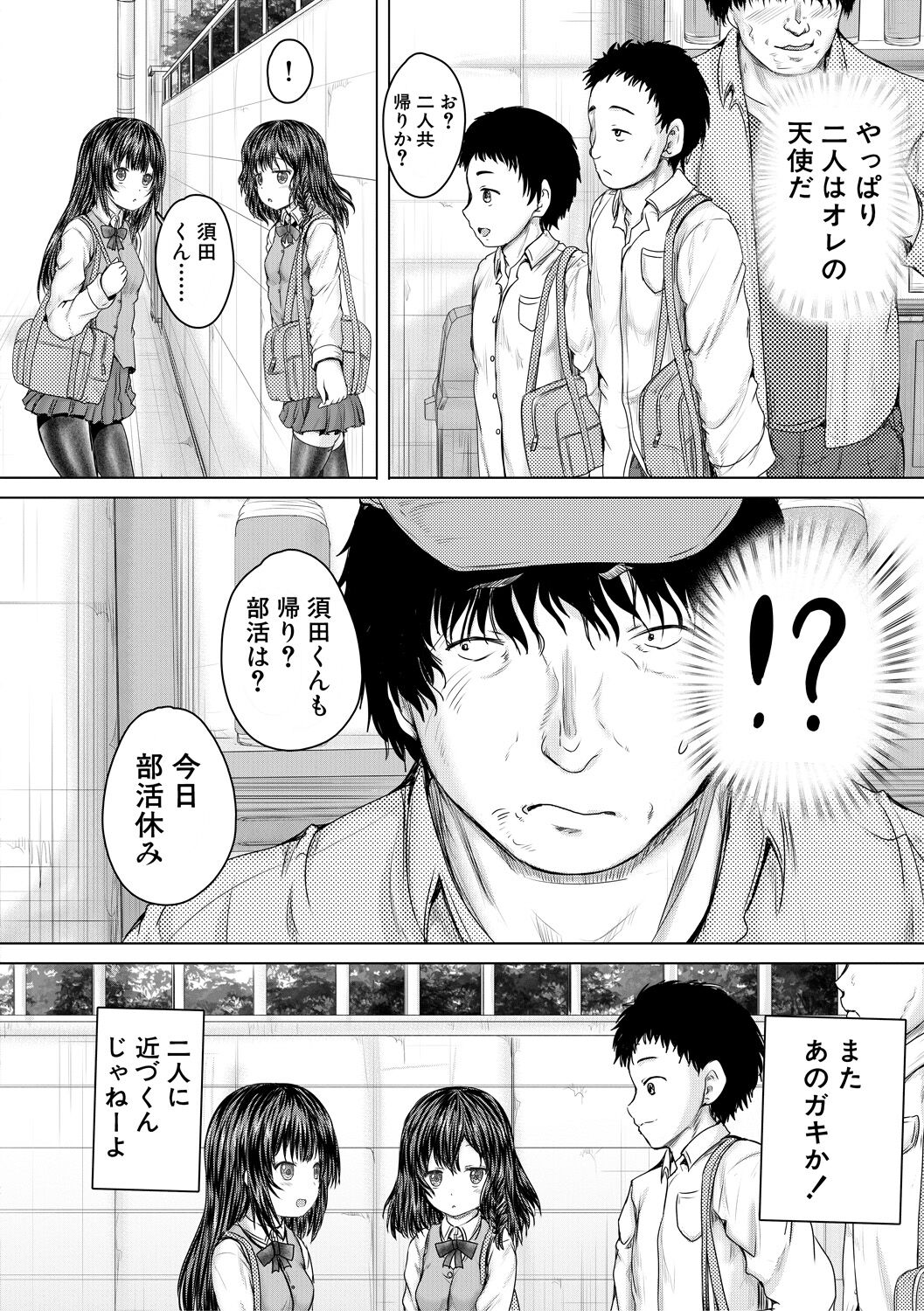 Kawaii Ko, Tsukamaeta page 6 full