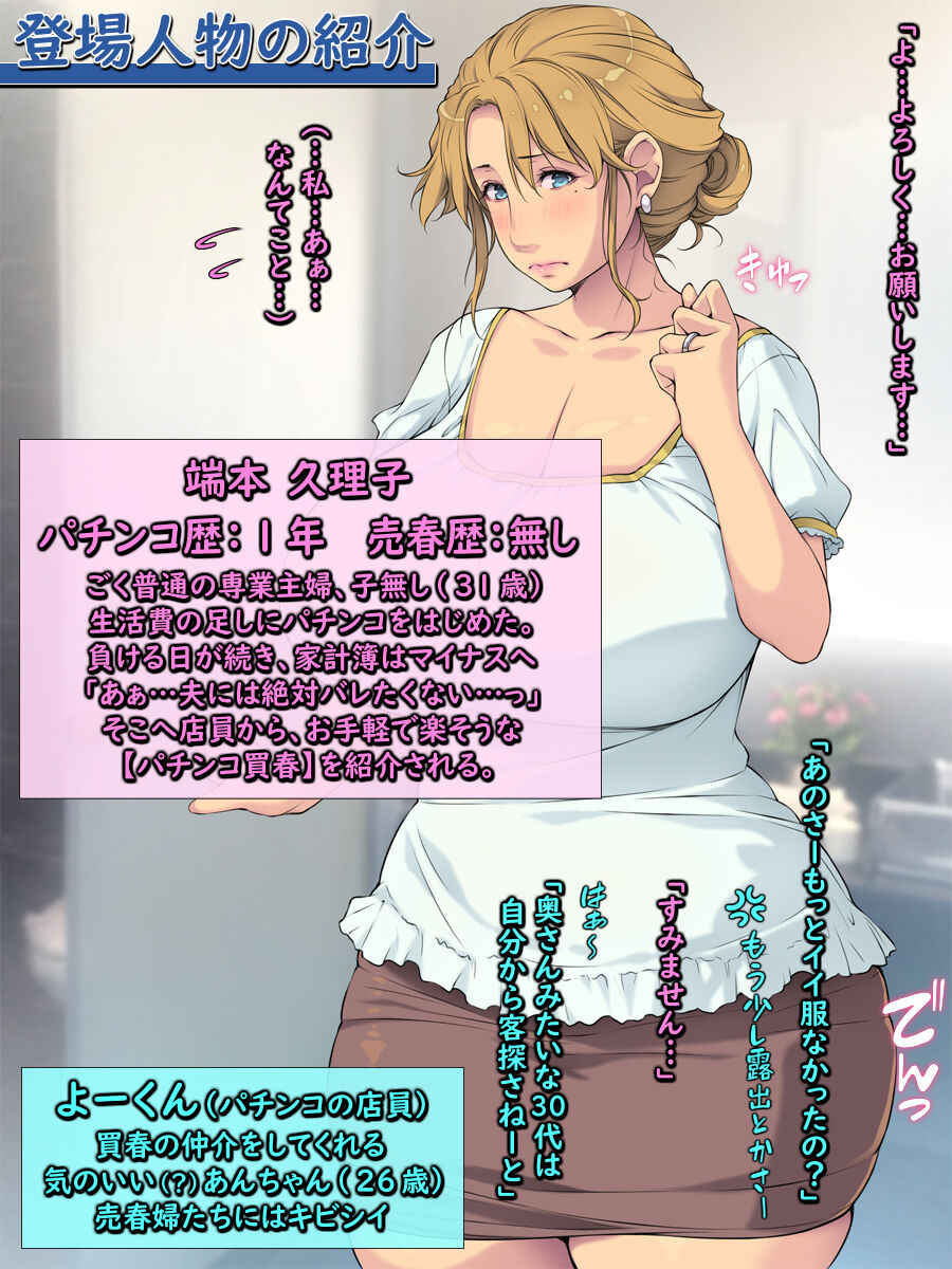 Pachinko de Kaishun Sale! ~Hisan na Bakunyuu Hitozuma-tachi Numa Hamari Ochi~ page 3 full