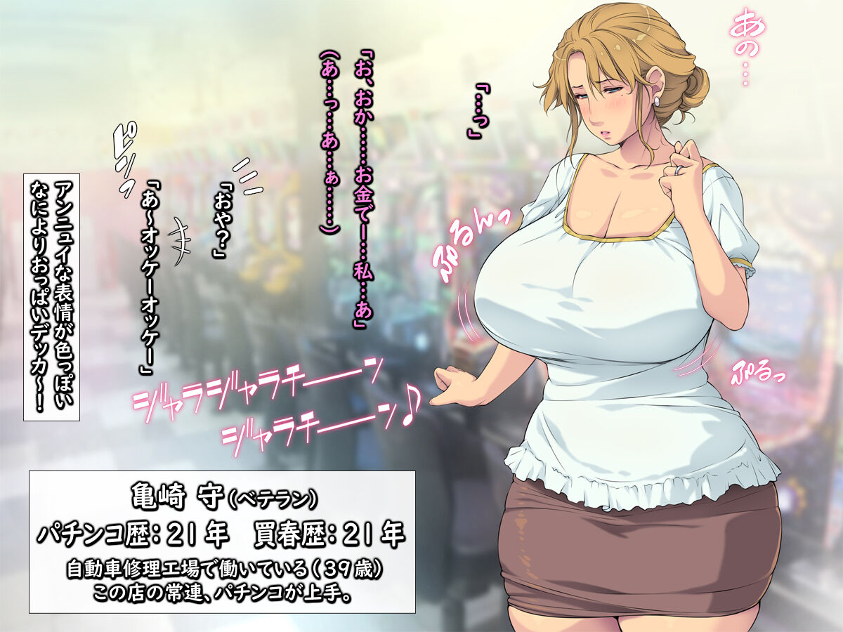 Pachinko de Kaishun Sale! ~Hisan na Bakunyuu Hitozuma-tachi Numa Hamari Ochi~ page 4 full