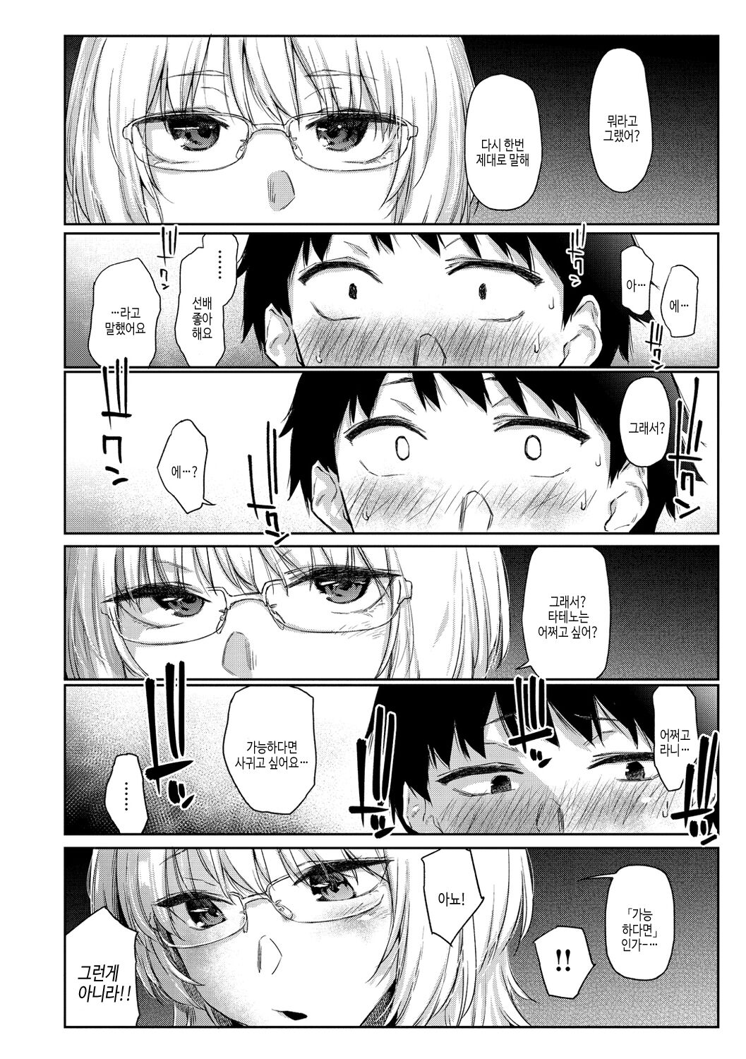Himitsu no Tsubomi | 비밀의 꽃봉오리 page 10 full