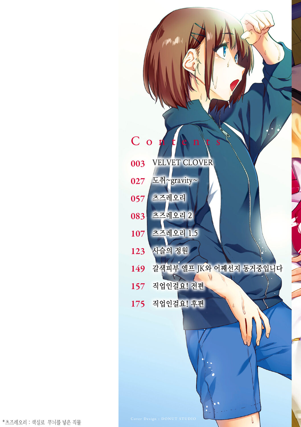 Himitsu no Tsubomi | 비밀의 꽃봉오리 page 2 full