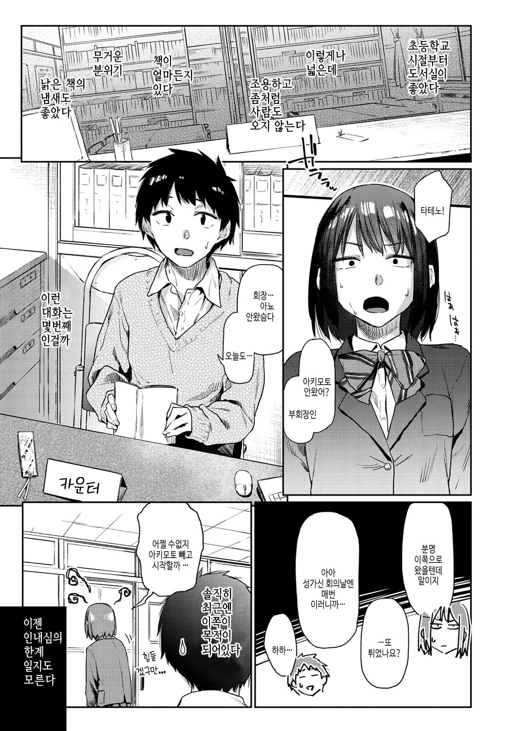 Himitsu no Tsubomi | 비밀의 꽃봉오리 page 5 full