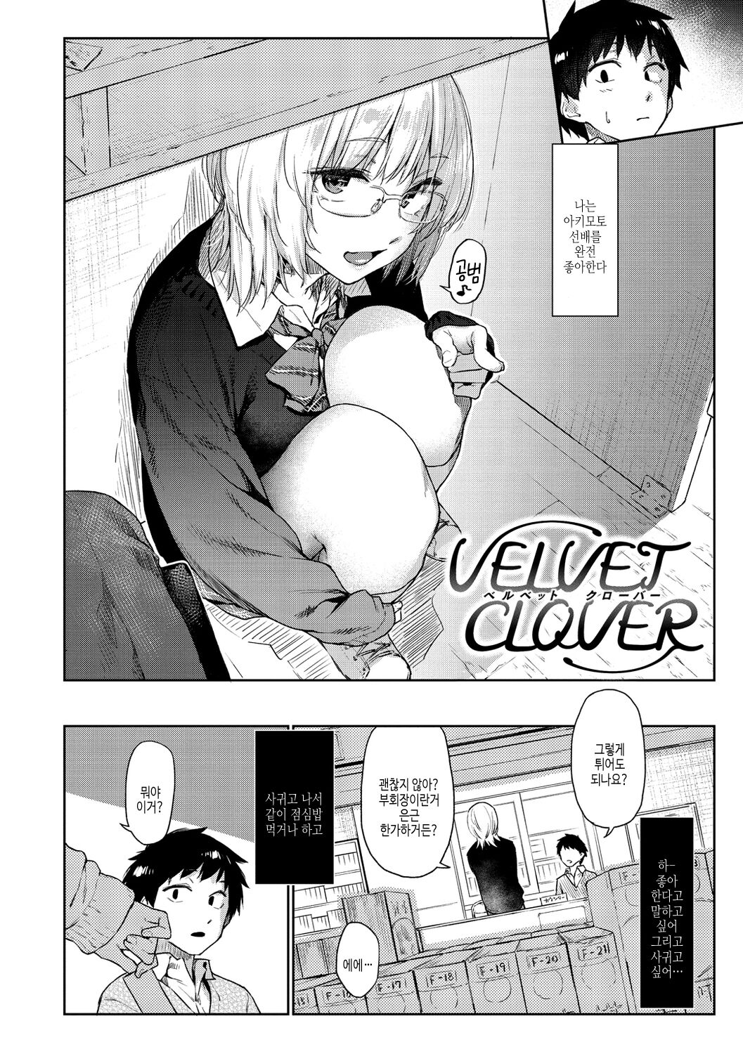 Himitsu no Tsubomi | 비밀의 꽃봉오리 page 6 full