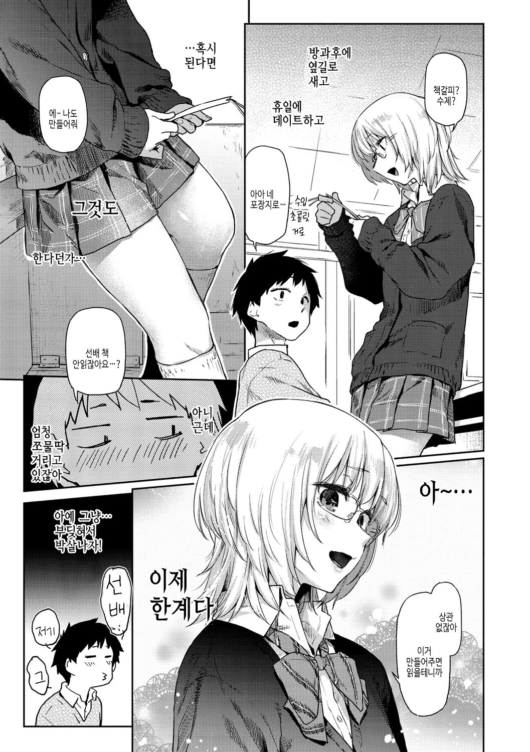 Himitsu no Tsubomi | 비밀의 꽃봉오리 page 7 full