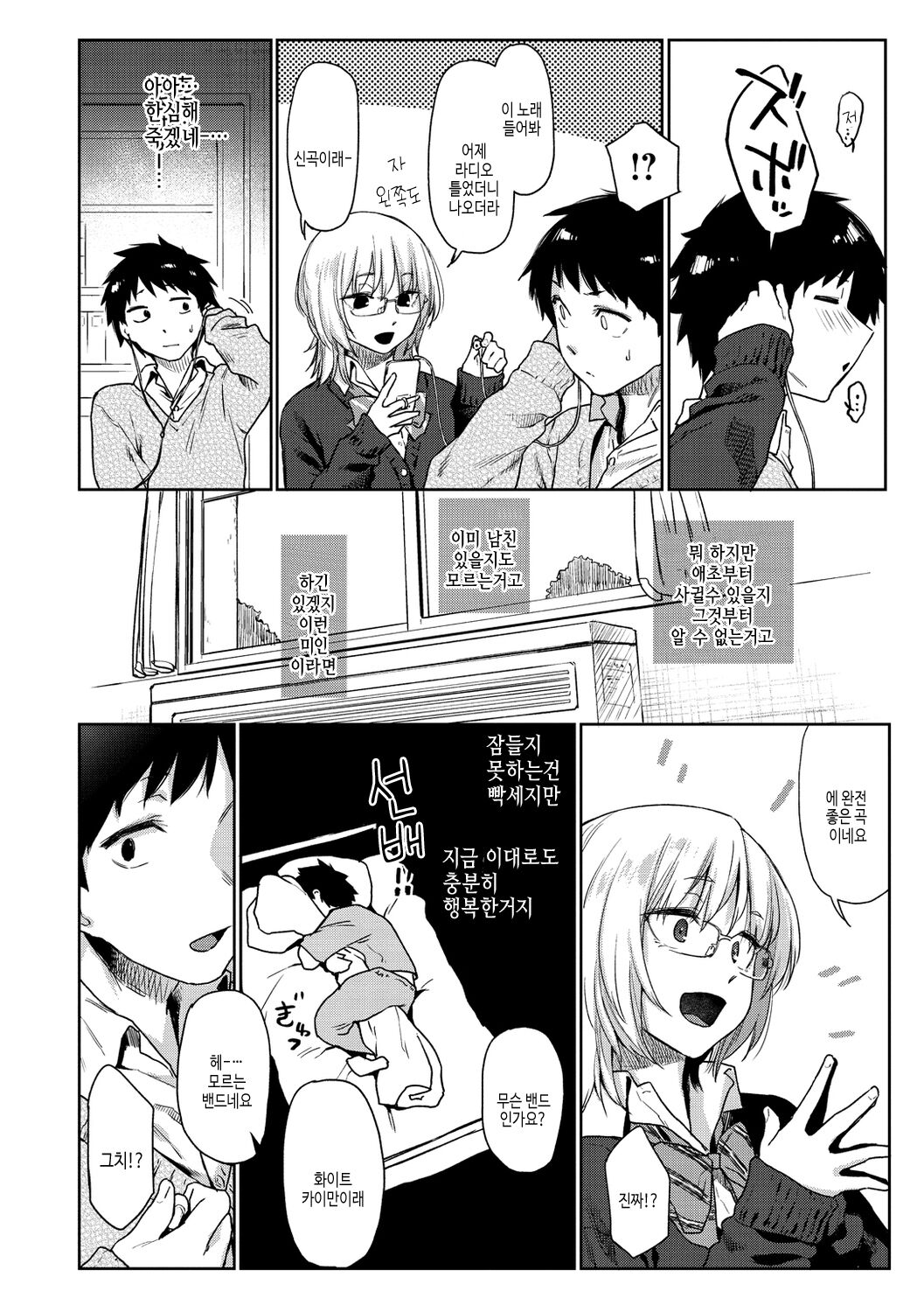 Himitsu no Tsubomi | 비밀의 꽃봉오리 page 8 full