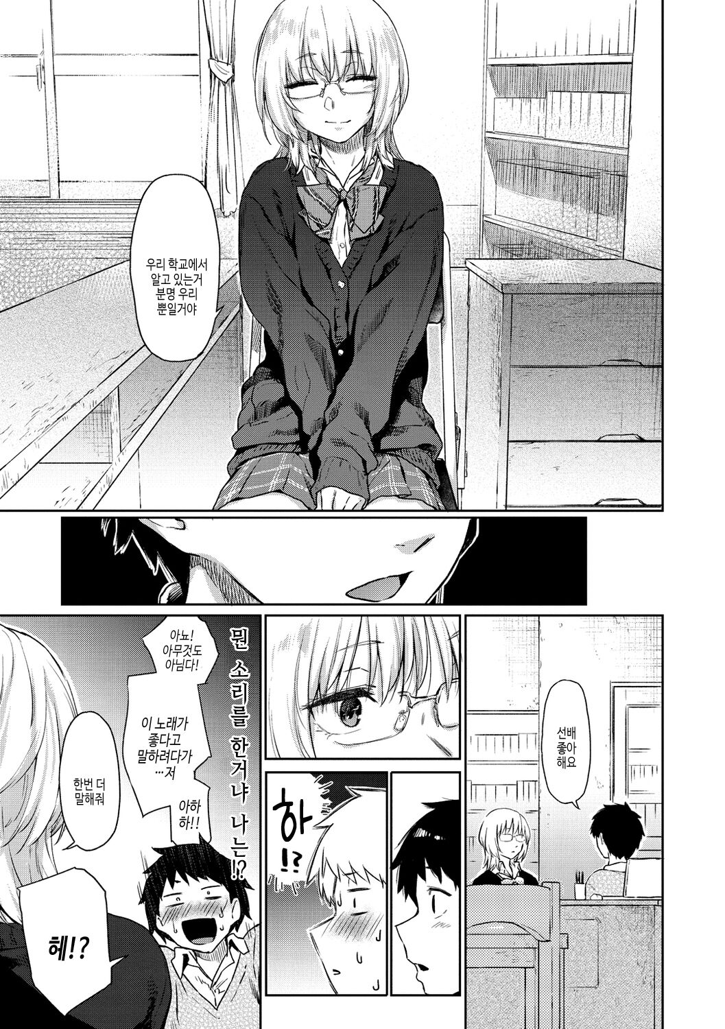 Himitsu no Tsubomi | 비밀의 꽃봉오리 page 9 full
