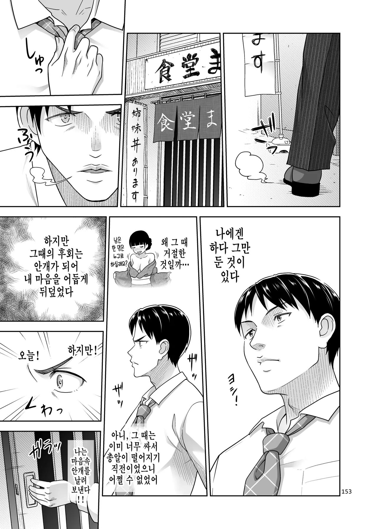 Oyakodon Itadakimasu | 오야코동 잘 먹겠습니다 page 3 full