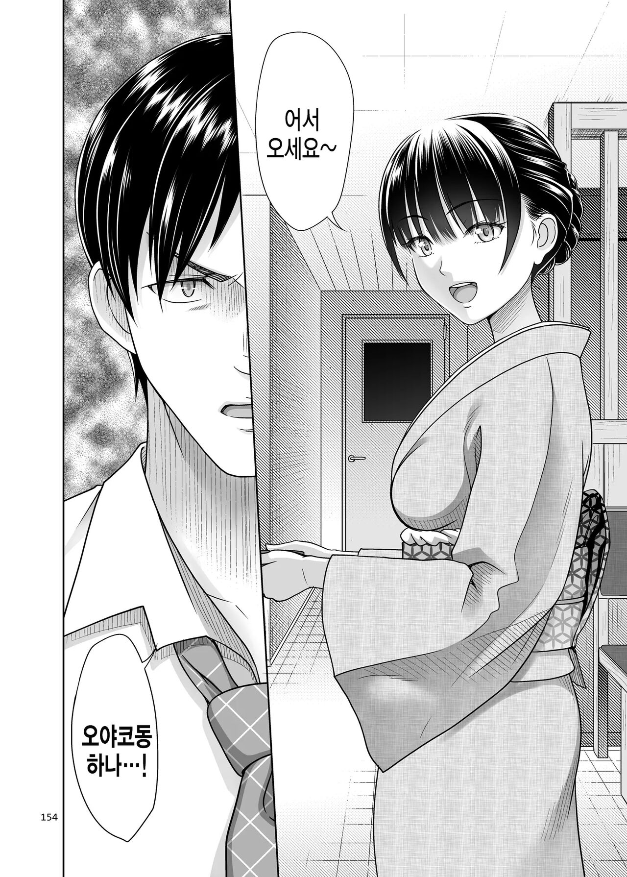 Oyakodon Itadakimasu | 오야코동 잘 먹겠습니다 page 4 full