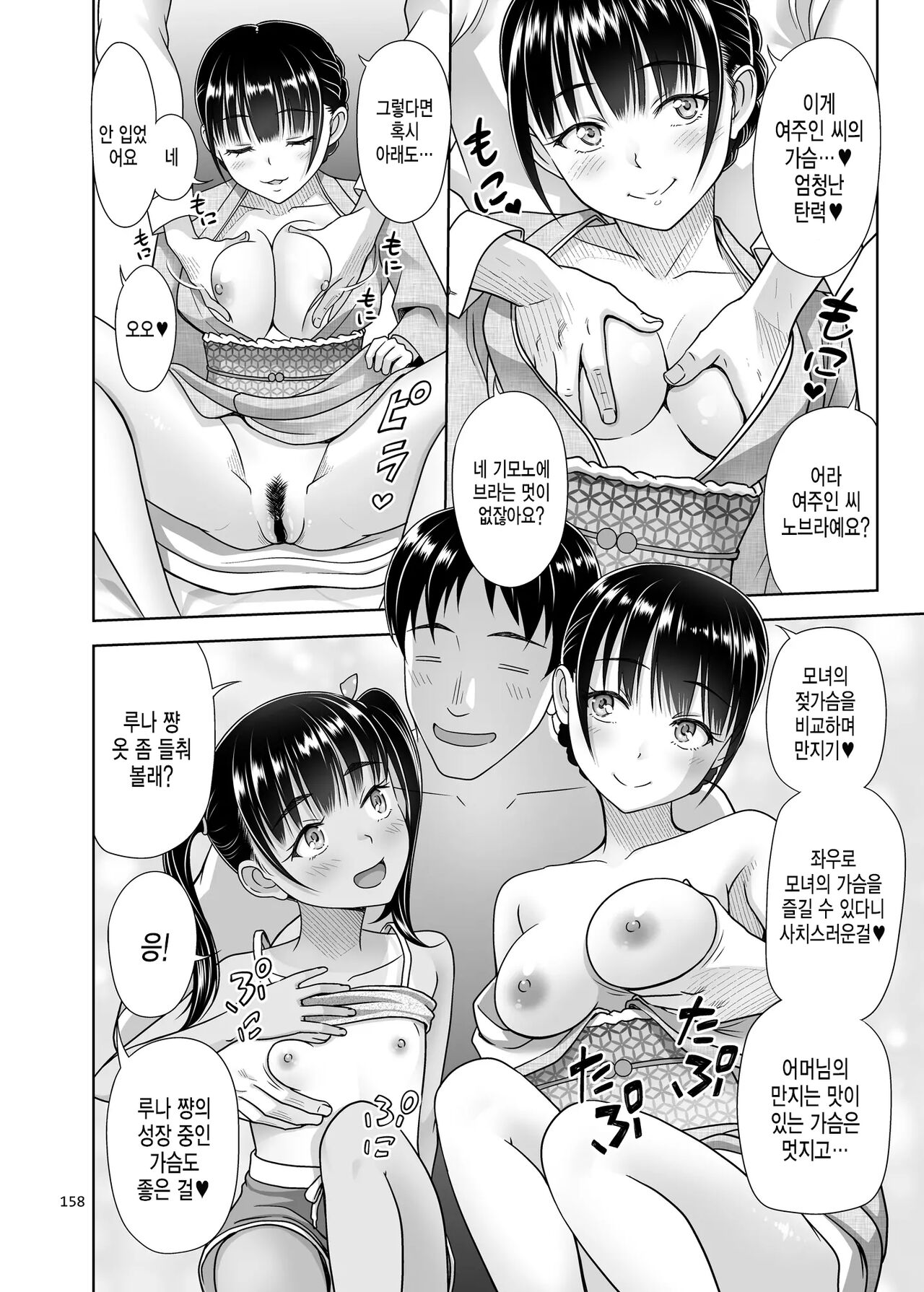 Oyakodon Itadakimasu | 오야코동 잘 먹겠습니다 page 8 full