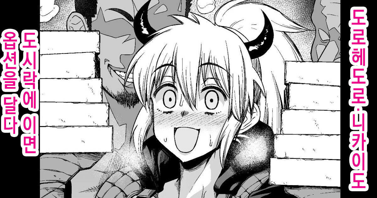 Nikaido, Bentou ni Ura Option o Tsukeru | 니카이도, 도시락에 이면 옵션을 달다 page 1 full