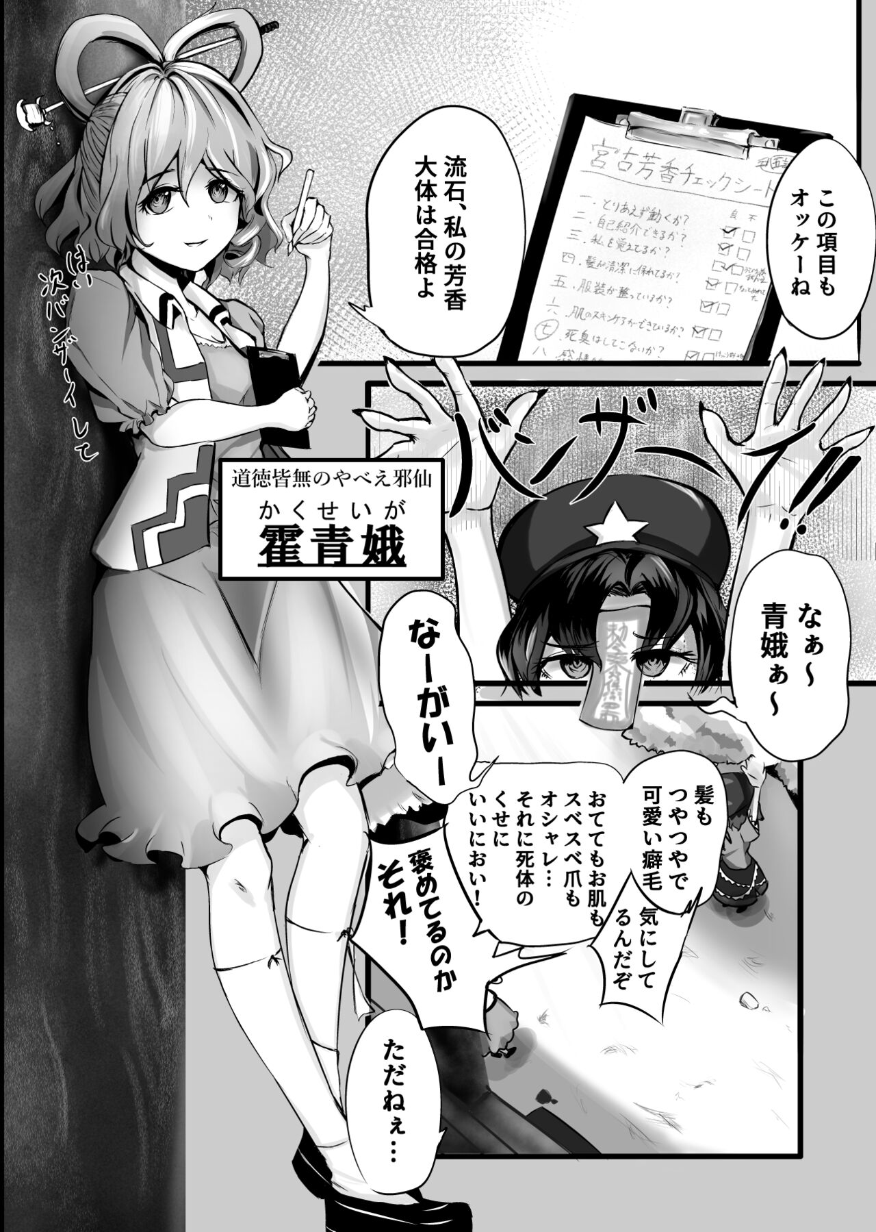 "Jiangshi" but if you do it you can do it page 2 full