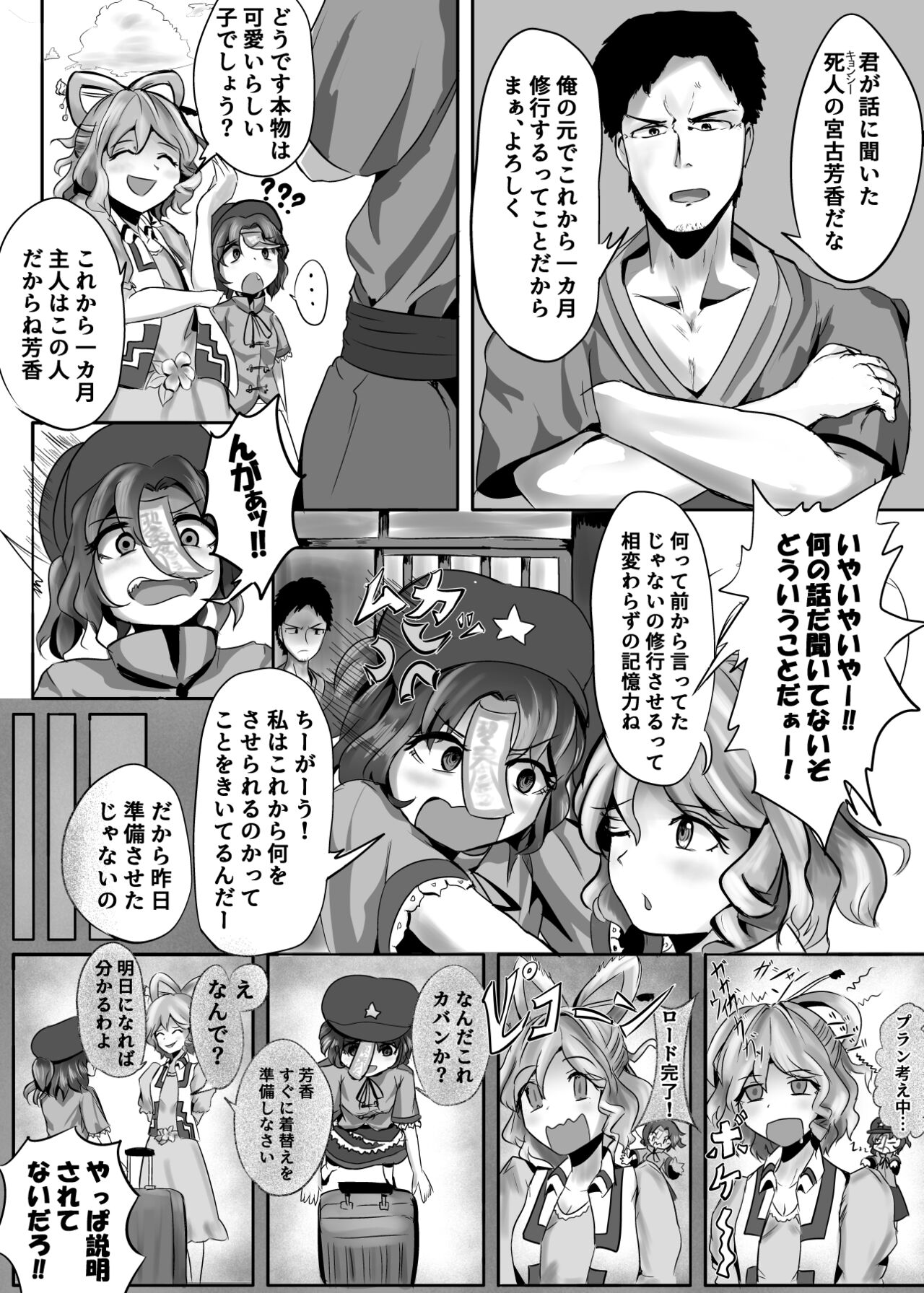 "Jiangshi" but if you do it you can do it page 5 full