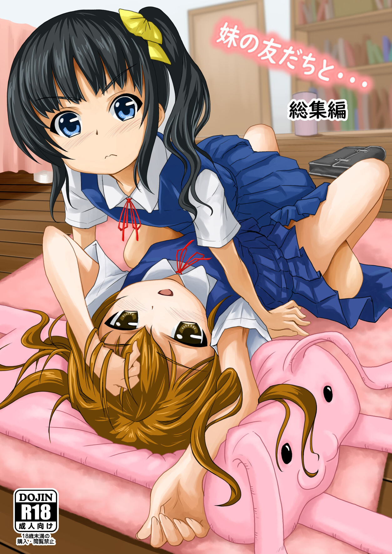 Imouto no Tomodachi to...Soushuuhen page 1 full