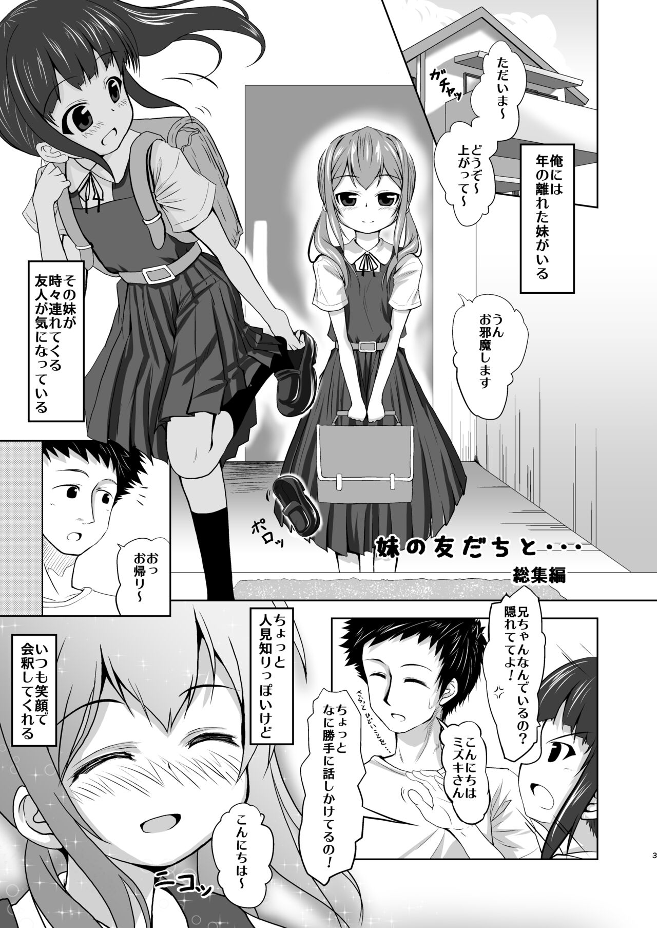 Imouto no Tomodachi to...Soushuuhen page 2 full
