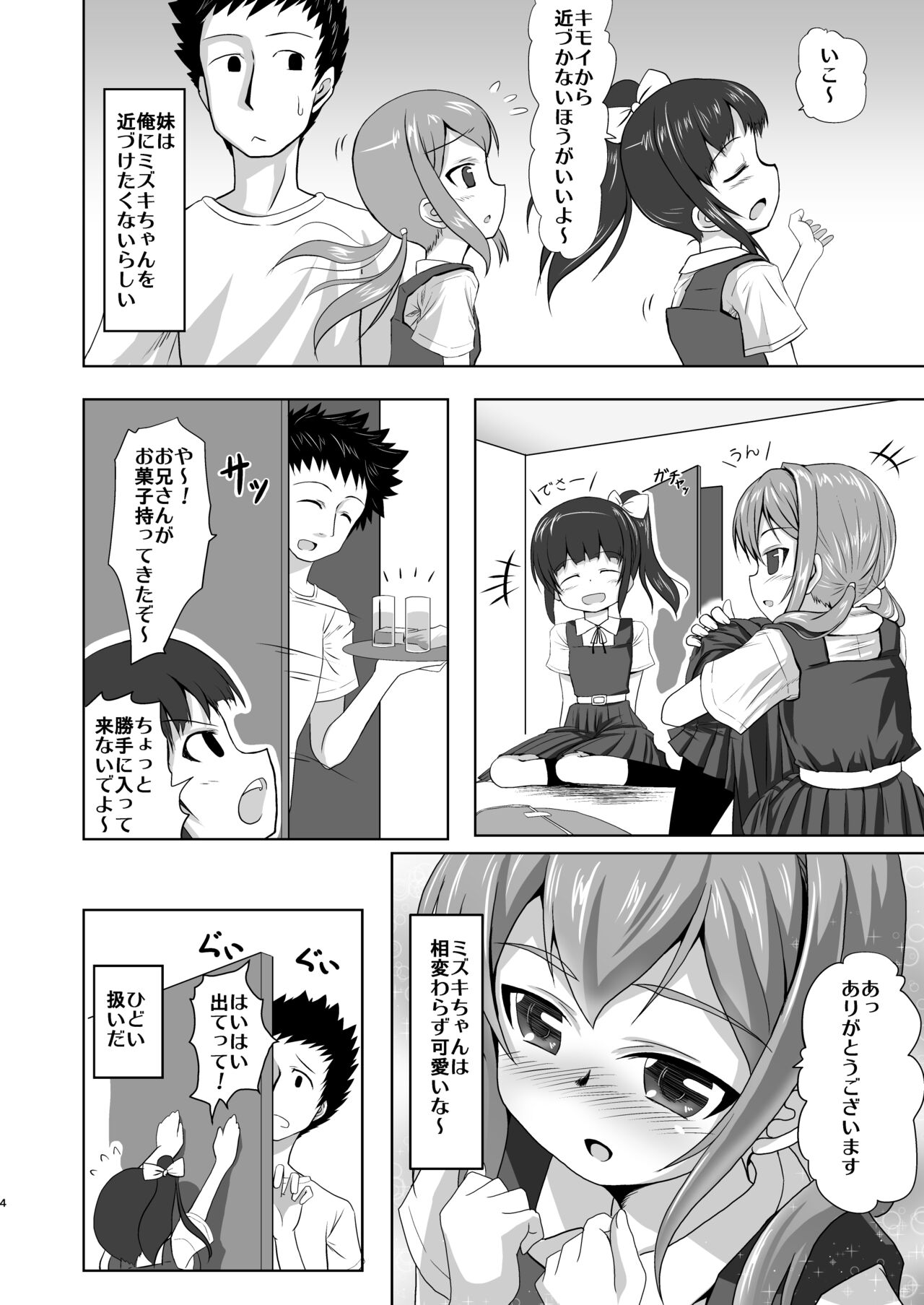 Imouto no Tomodachi to...Soushuuhen page 3 full