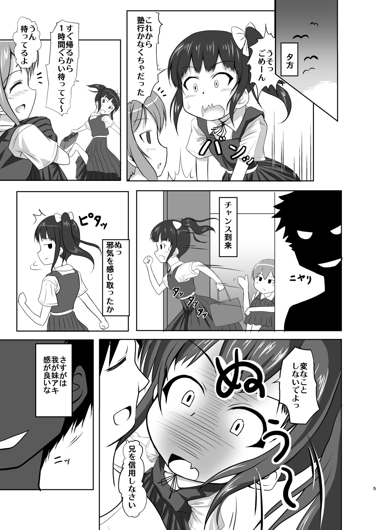 Imouto no Tomodachi to...Soushuuhen page 4 full