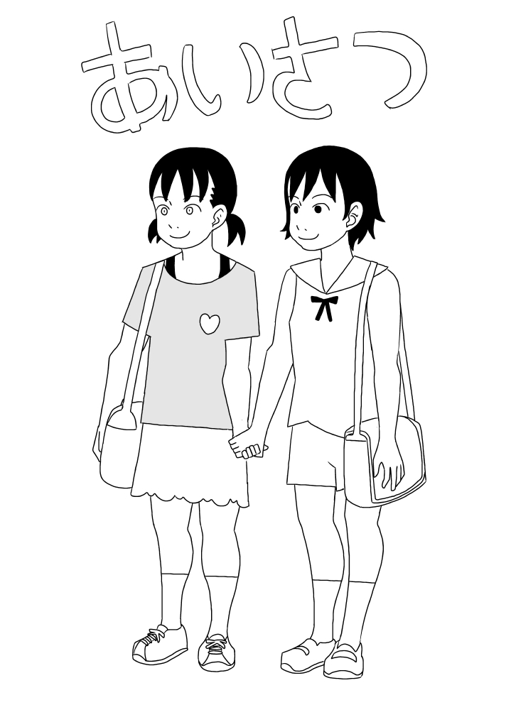Aisatsu page 1 full
