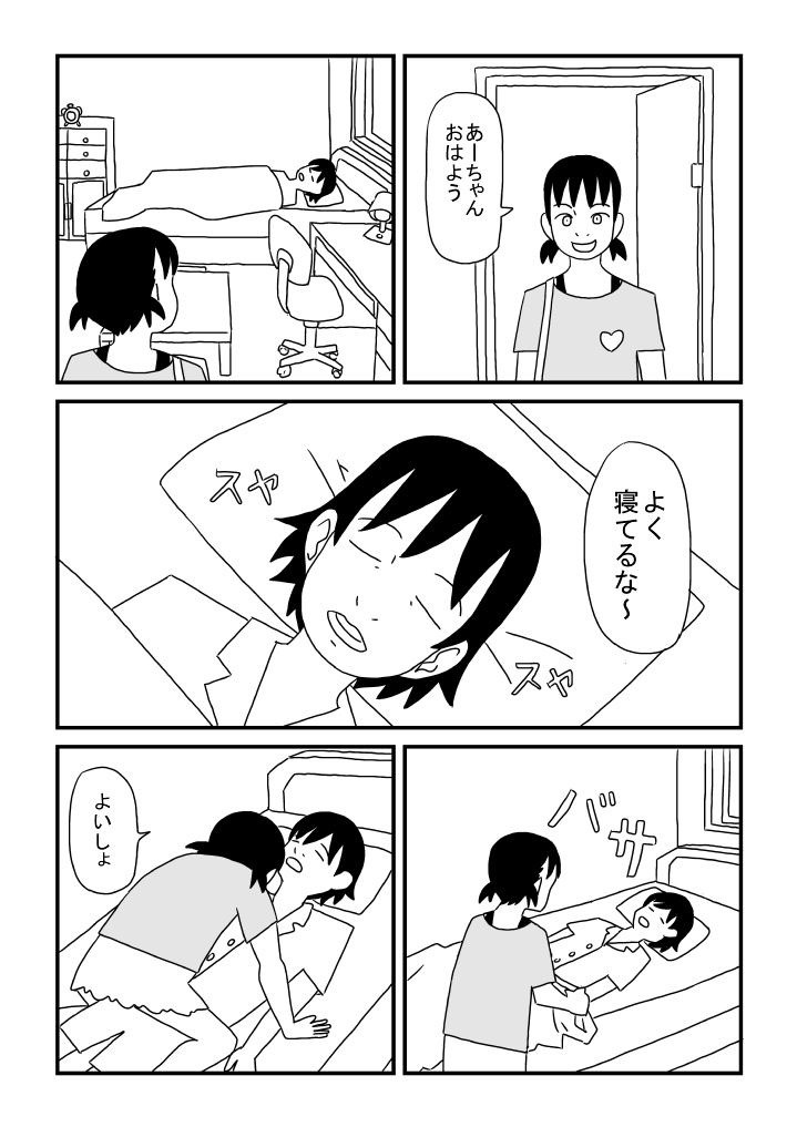Aisatsu page 3 full