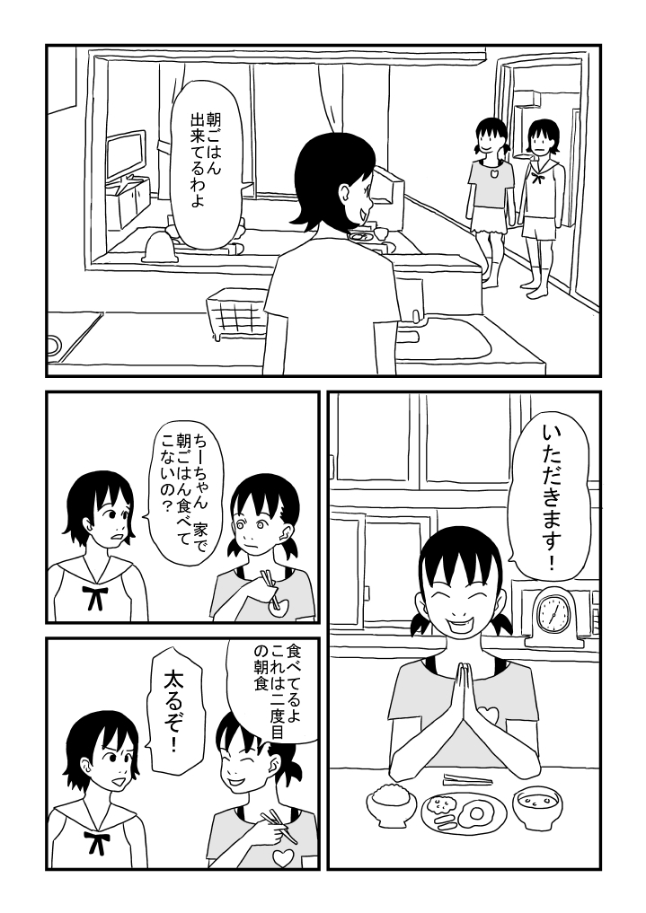 Aisatsu page 5 full