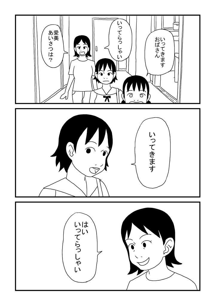Aisatsu page 6 full
