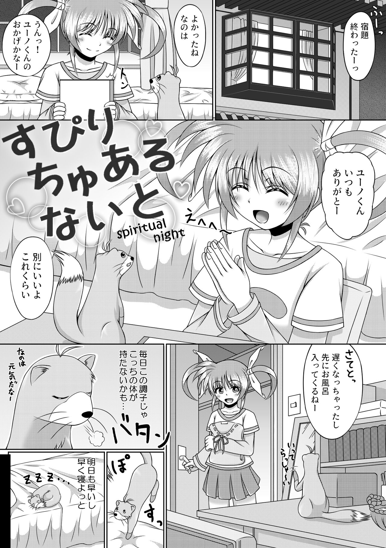 すぴりちゅあるないと page 4 full