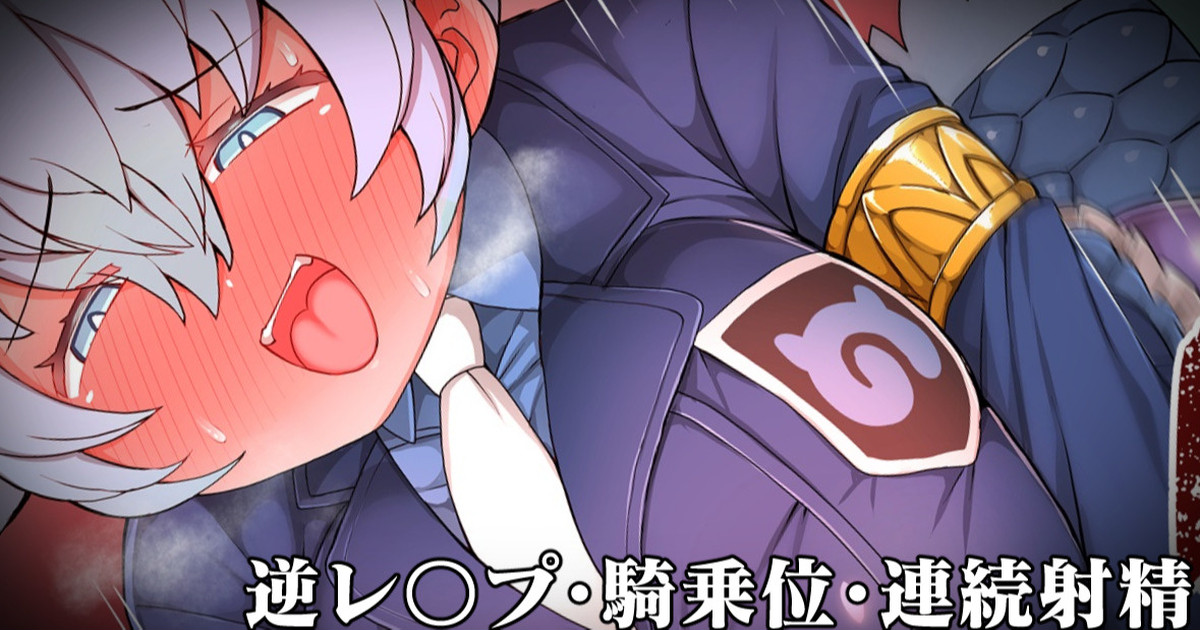 Seiryuu Gyaku Rape page 1 full