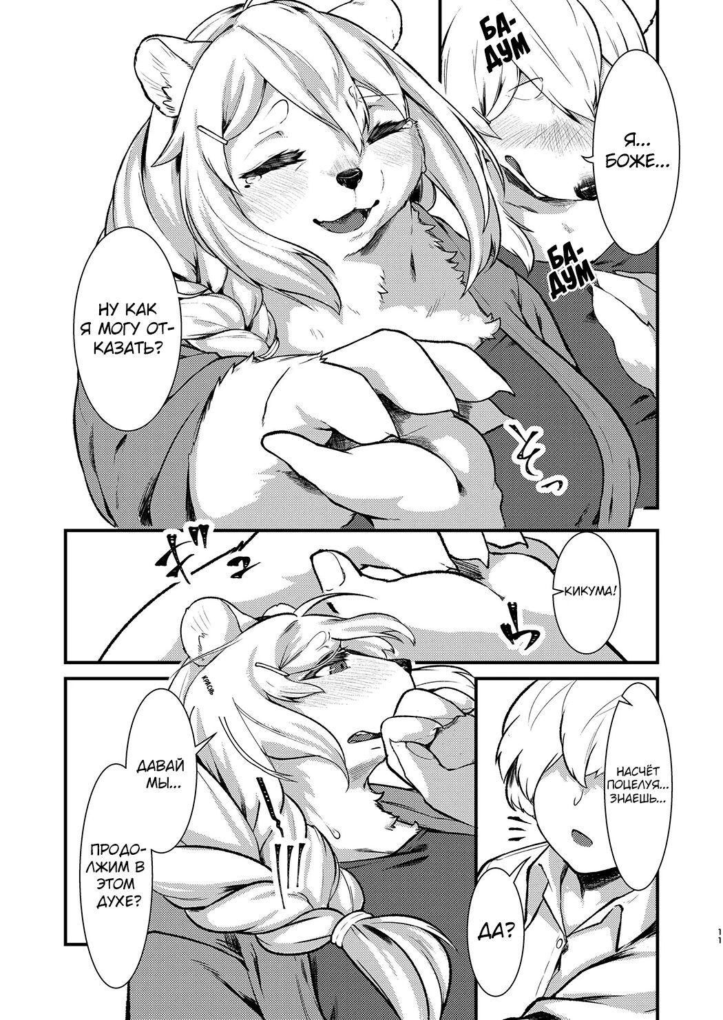 Kono Machi no Suteki na Juujin-tachi. | The Lovely Local Beastfolk page 10 full
