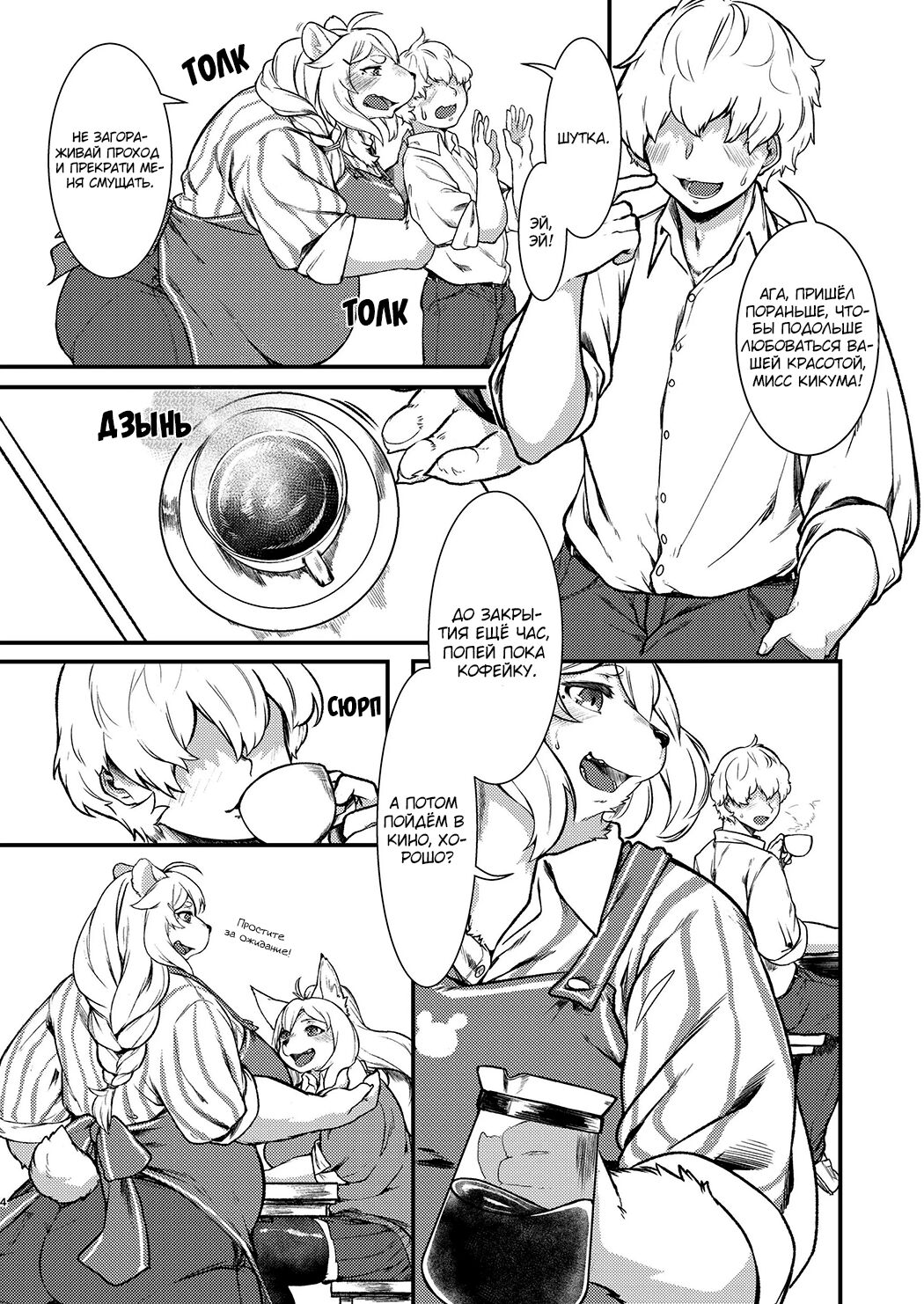 Kono Machi no Suteki na Juujin-tachi. | The Lovely Local Beastfolk page 3 full
