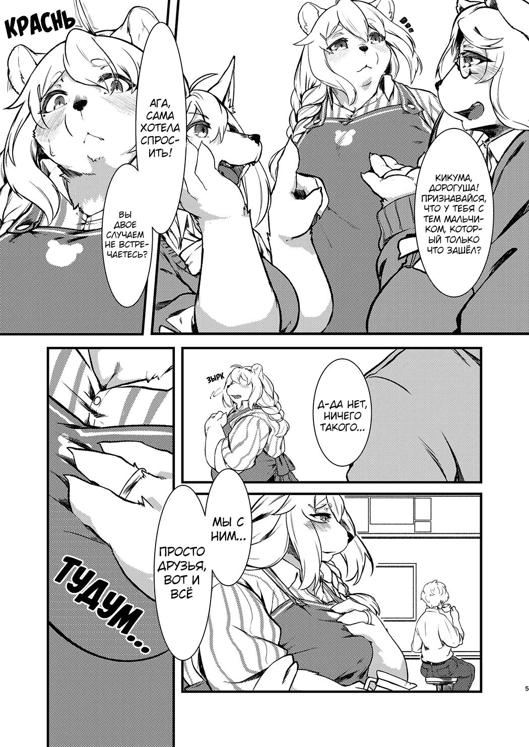 Kono Machi no Suteki na Juujin-tachi. | The Lovely Local Beastfolk page 4 full