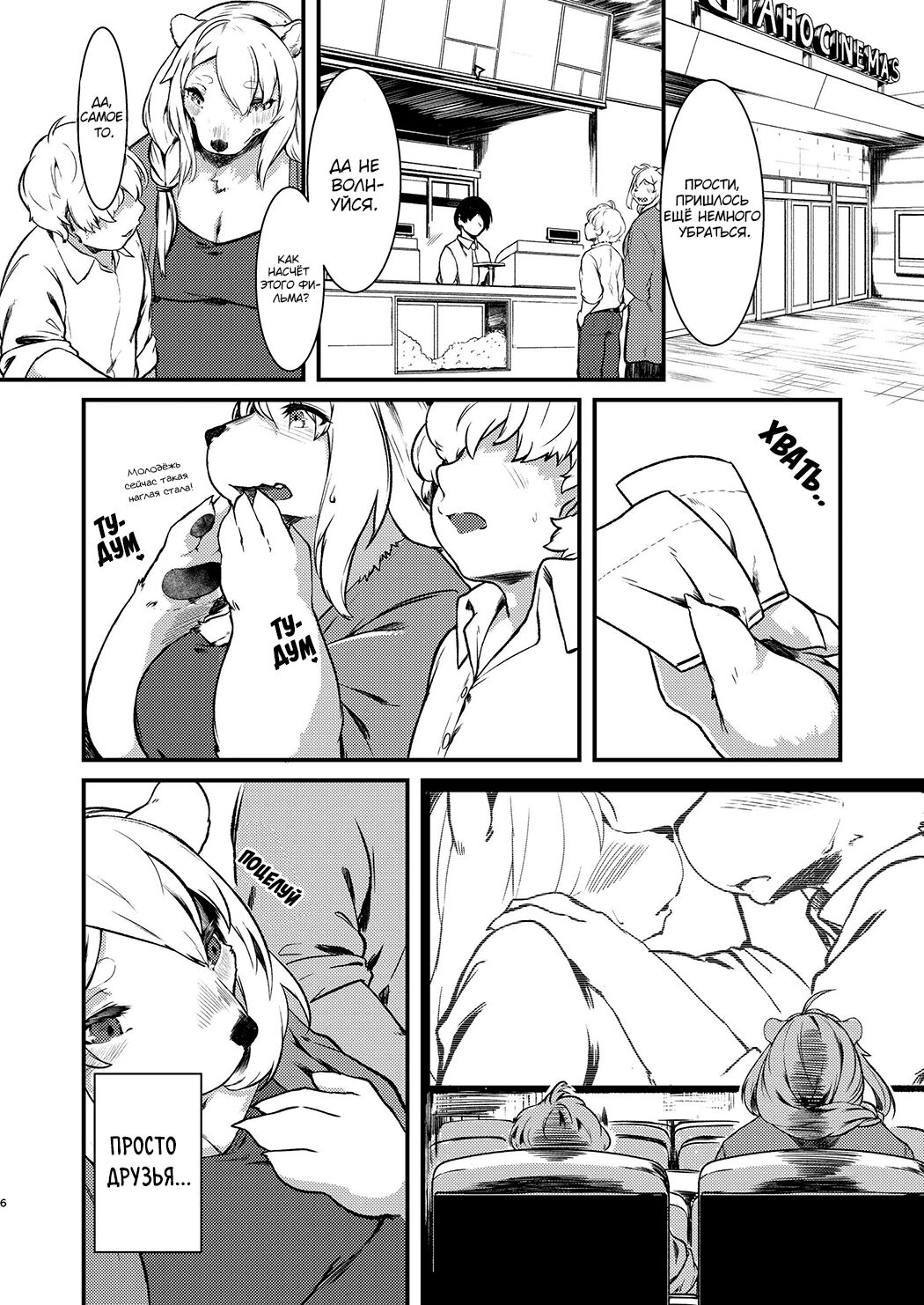 Kono Machi no Suteki na Juujin-tachi. | The Lovely Local Beastfolk page 5 full