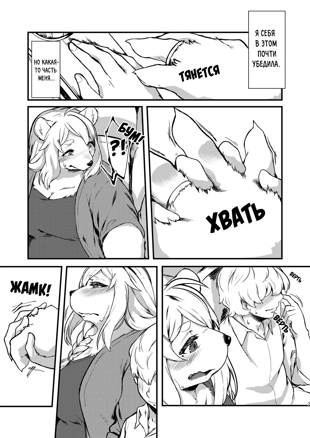 Kono Machi no Suteki na Juujin-tachi. | The Lovely Local Beastfolk page 6 full